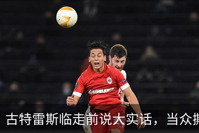 古特雷斯临走前说大实话，当众撕开两大强国遮羞布，整整憋了九年